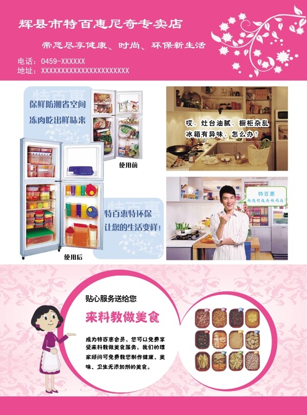 特百惠彩頁圖片