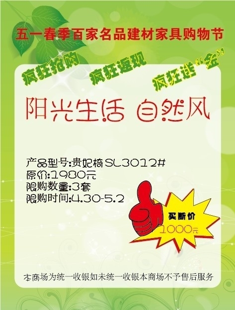五一購物節(jié)自然風(fēng)特價海報圖片