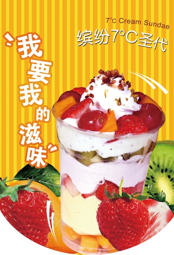 七度圣代吊旗6圖片
