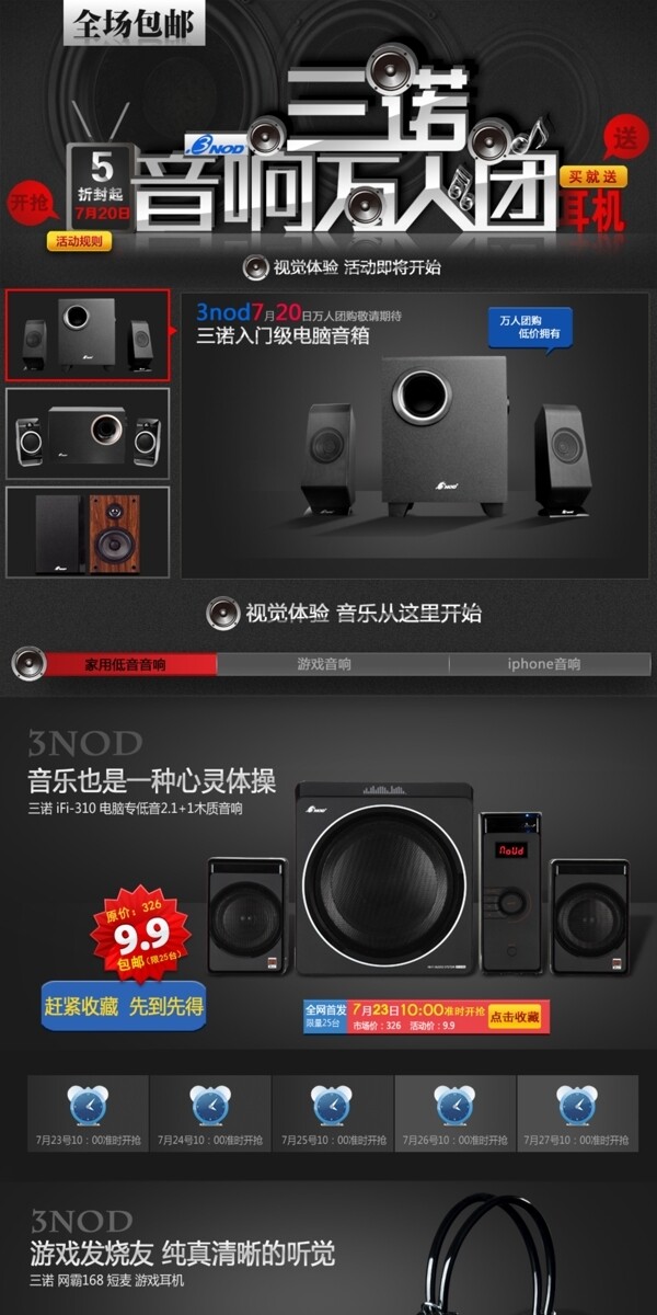 炫酷音箱專題