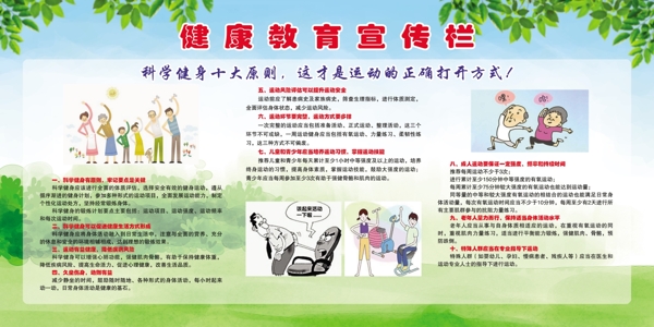 健康教育宣傳欄綠色背景