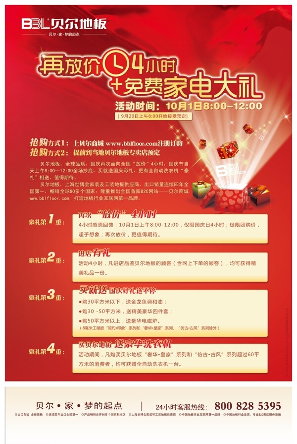 貝爾地板圖片