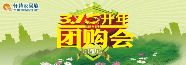 3.15開年團購會