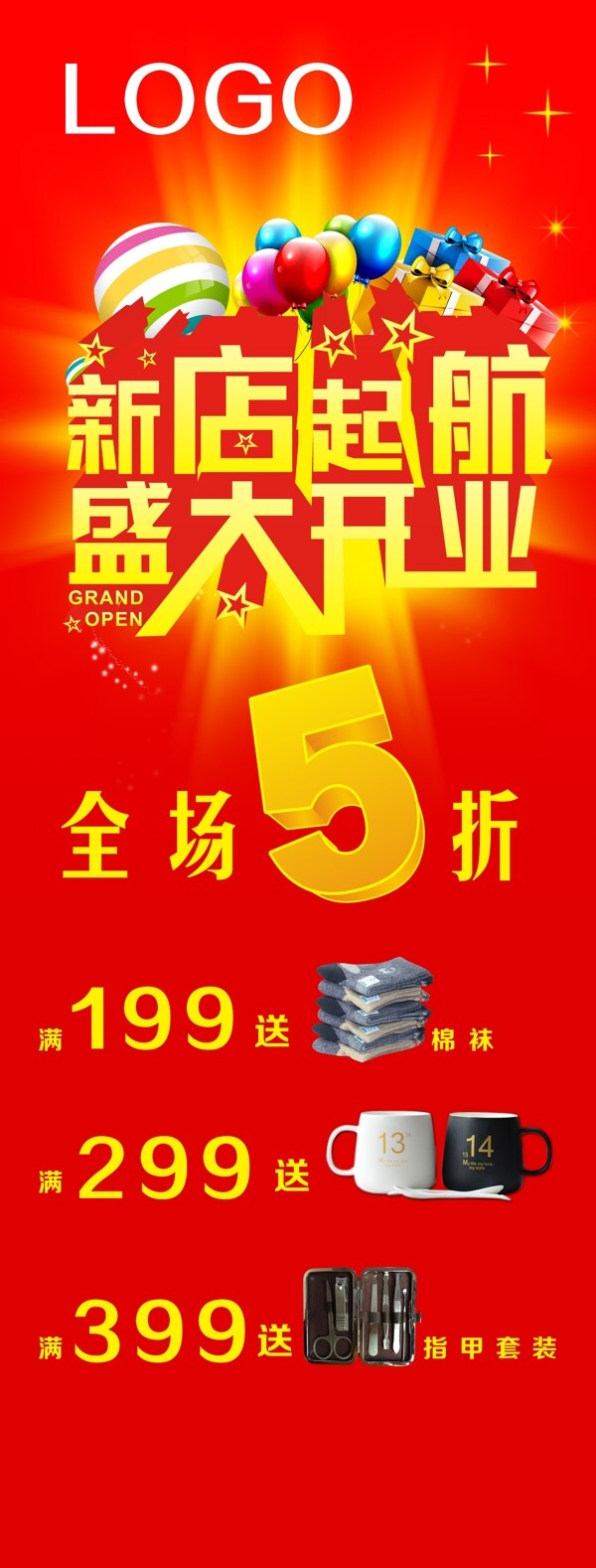 新店開業(yè)展架