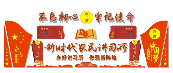 黨建講堂背景墻
