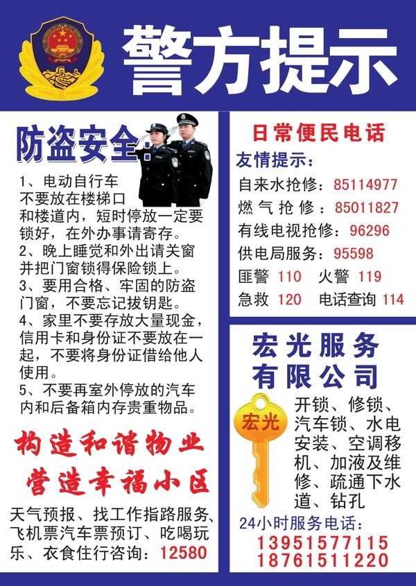 警方提示圖片