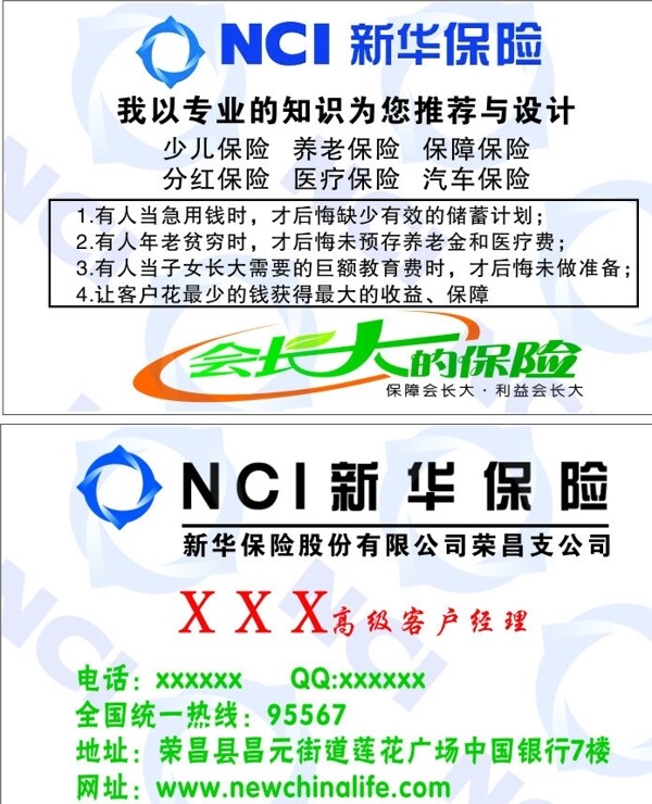 新華保險(xiǎn)圖片
