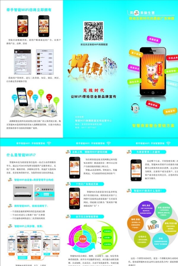 wifi三折頁圖片