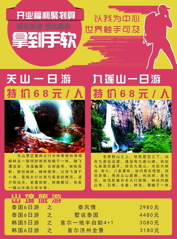 開業(yè)旅游海報
