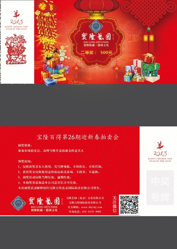卡片券羊年大吉