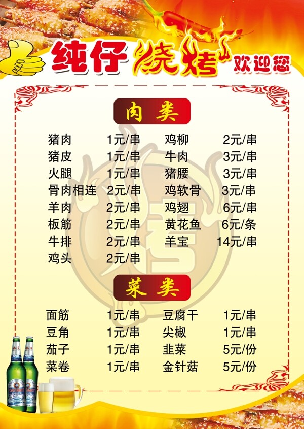 燒烤菜單