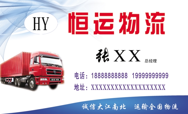 物流名片圖片