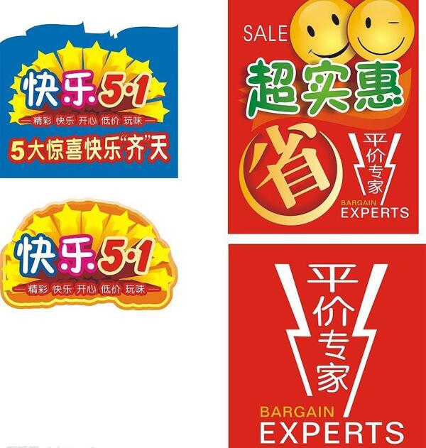 五一氣氛?qǐng)D片