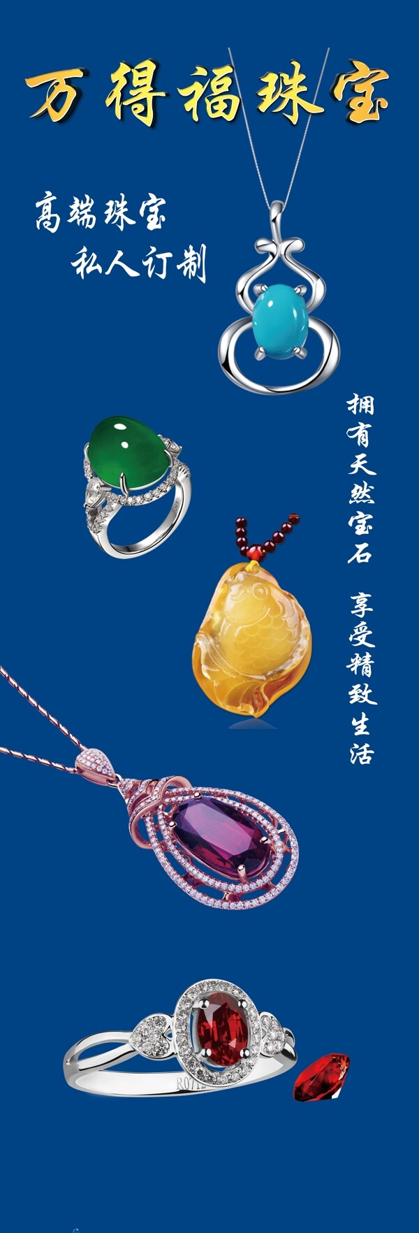 珠寶