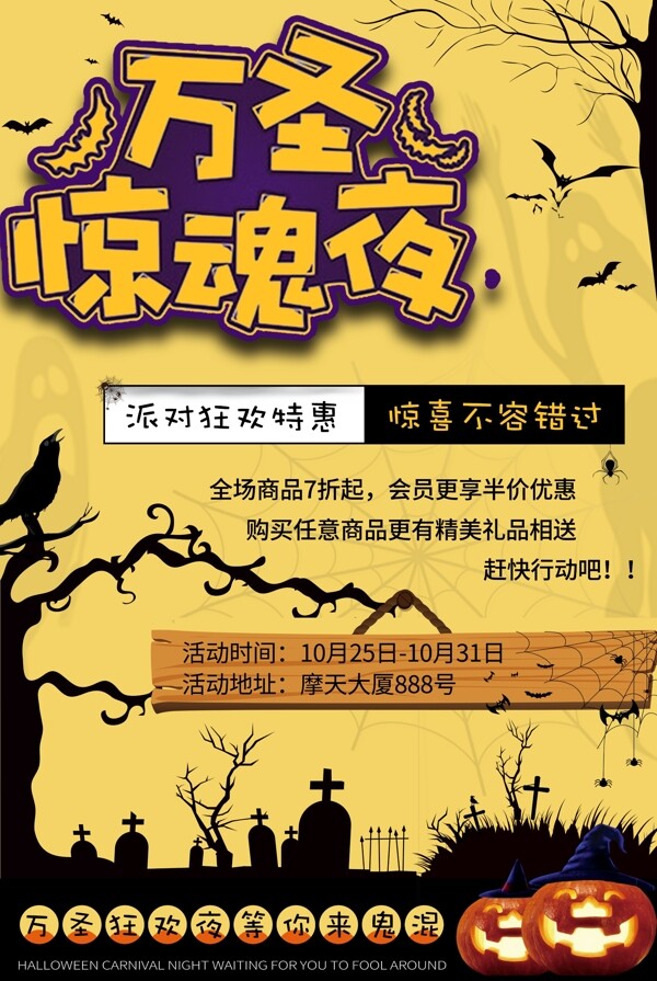 萬圣節(jié)促銷宣傳節(jié)日海報(bào)