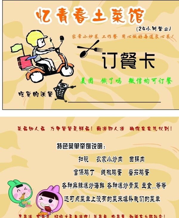 訂餐卡