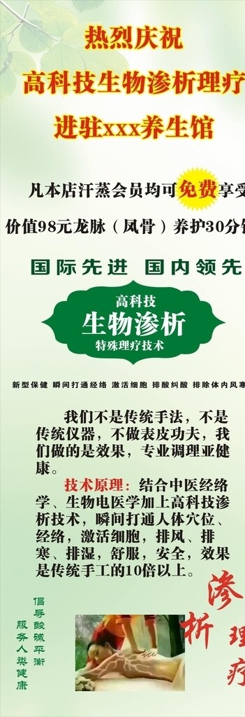 養(yǎng)生館開業(yè)展架