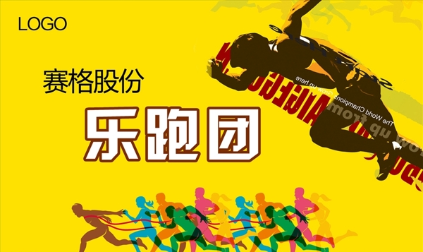 跑步招貼2