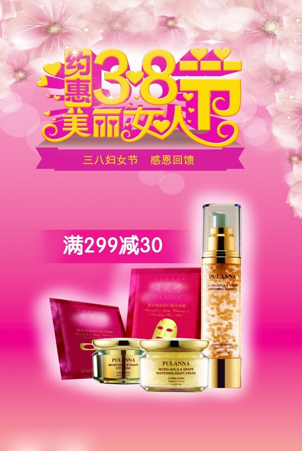 3.8女人節(jié)三八節(jié)圖片