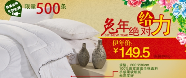 家紡海報素材