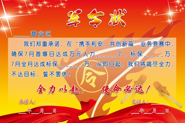 軍令狀