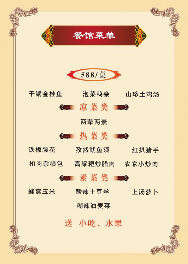 飯店菜單圖片