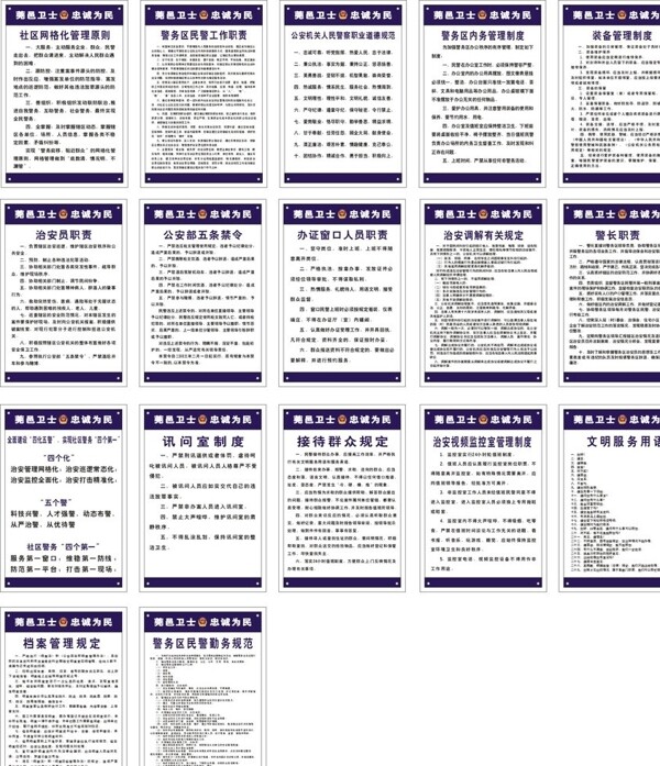 警務區(qū)制度圖片