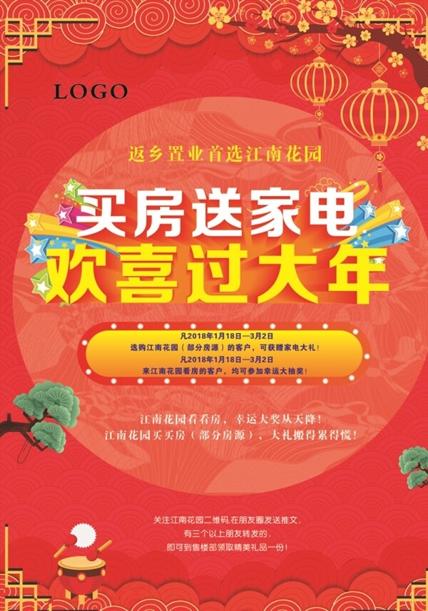 新年宣傳單