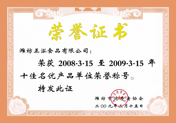 榮譽證書