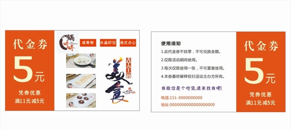 鍋咚咚代金券