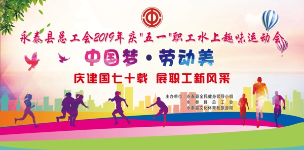 運動會廣告
