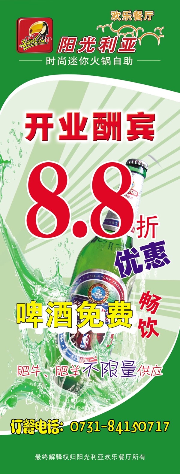 啤酒x展架圖片