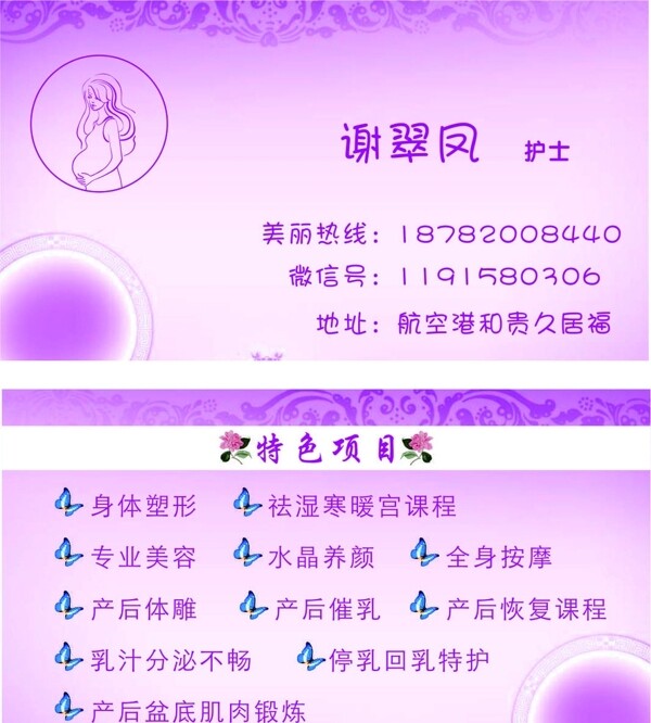 产后康复中心名片