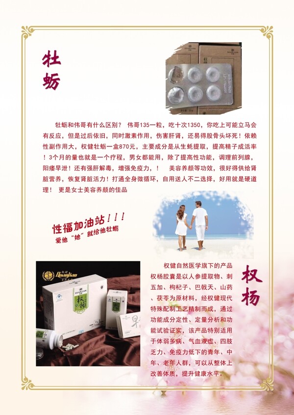 權(quán)健牡蠣