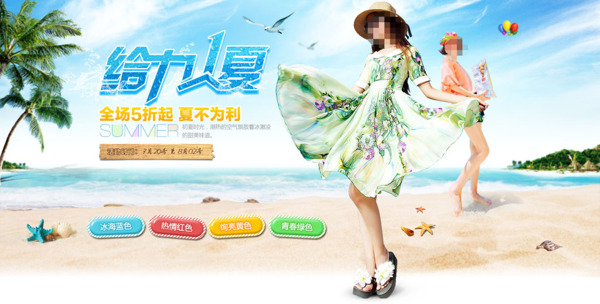 淘寶女裝促銷psd海報
