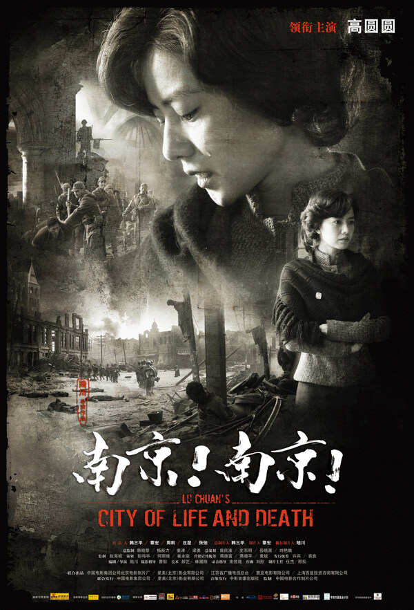 南京南京高清晰电影海报07图片