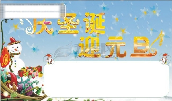 慶圣誕迎元旦