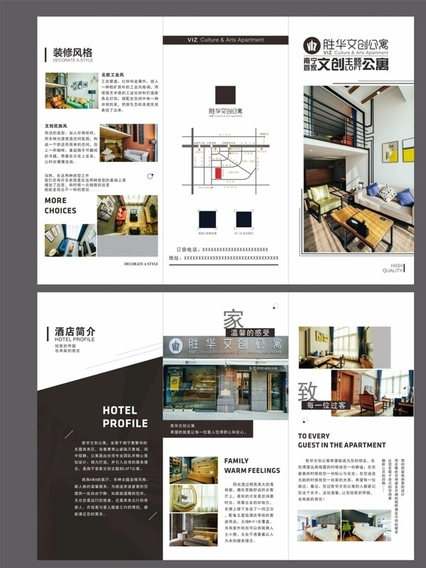 酒店三折页酒店宣传单海报