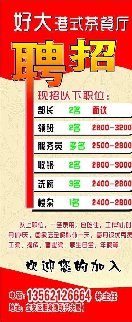 招牌展架