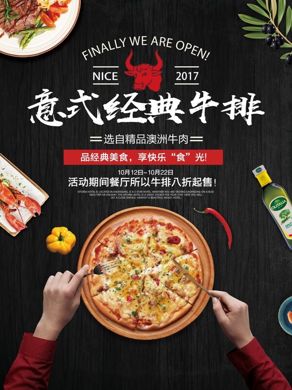 創(chuàng)意美食牛排促銷海報