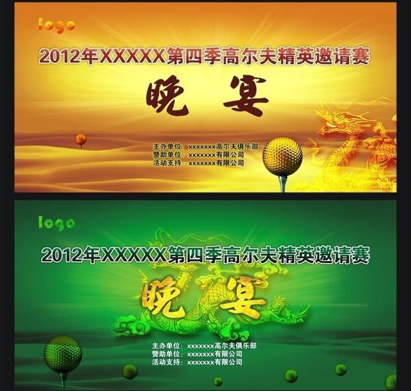 晚宴高爾夫圖片