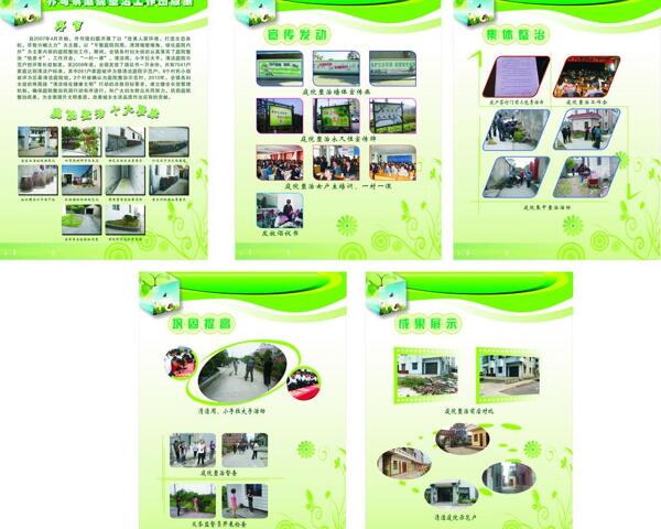 綠色環(huán)保展板圖片
