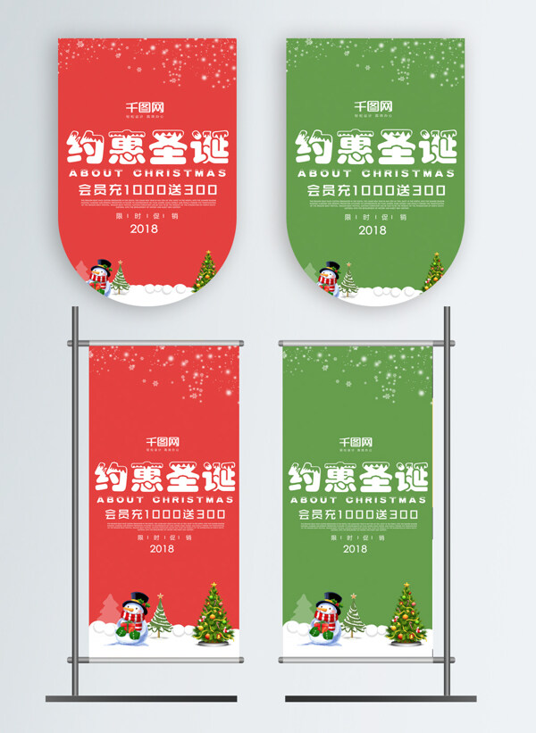 简约小清新圣诞节促销吊旗设计