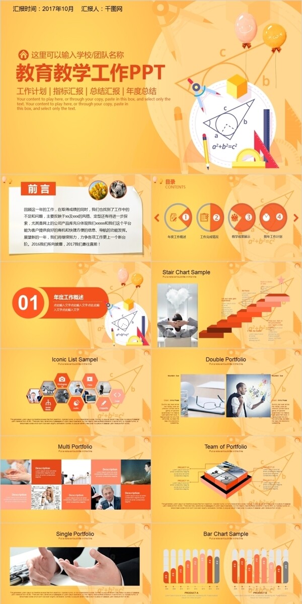 教育教學(xué)ppt模板