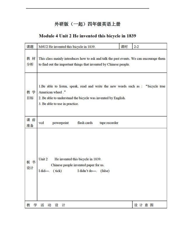 四年級(jí)上英語(yǔ)上冊(cè)教案module4unit2