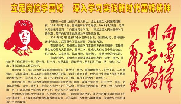 新時代雷鋒精神學(xué)習(xí)大展板圖片
