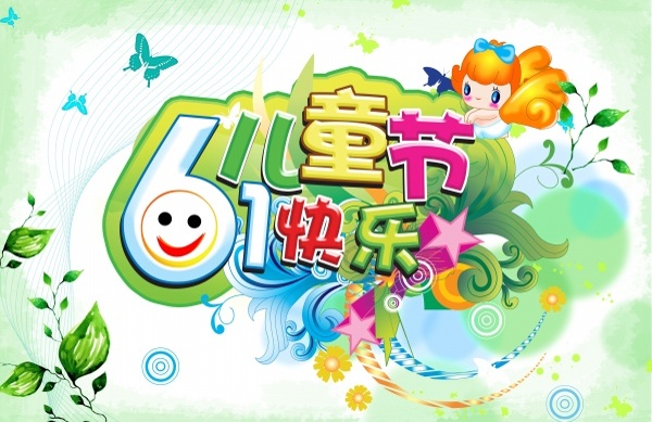 兒童節(jié)快樂植物花紋