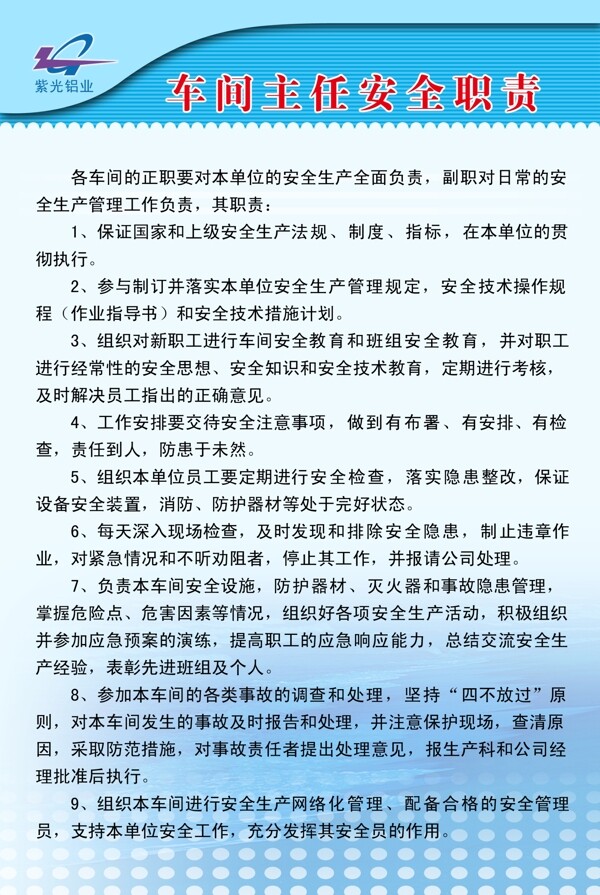 車間主任安全職責(zé)