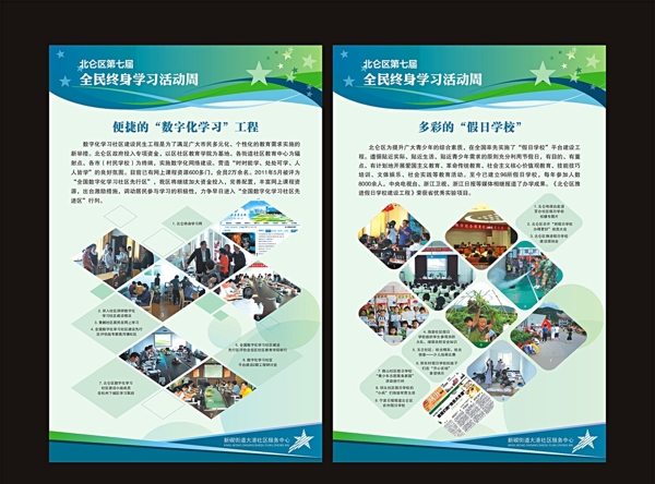 社區(qū)展板