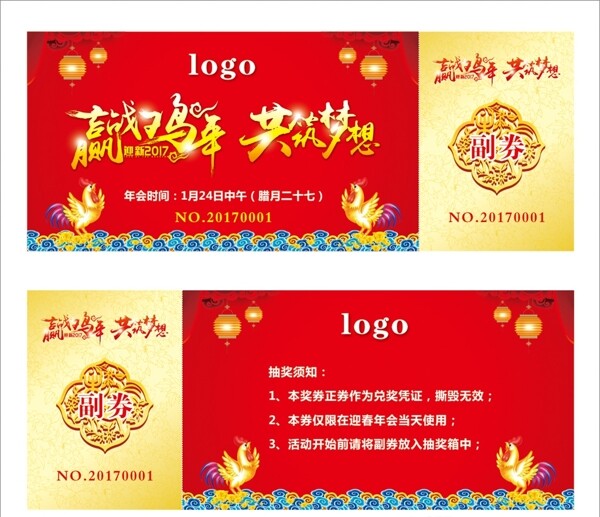 抽獎(jiǎng)券